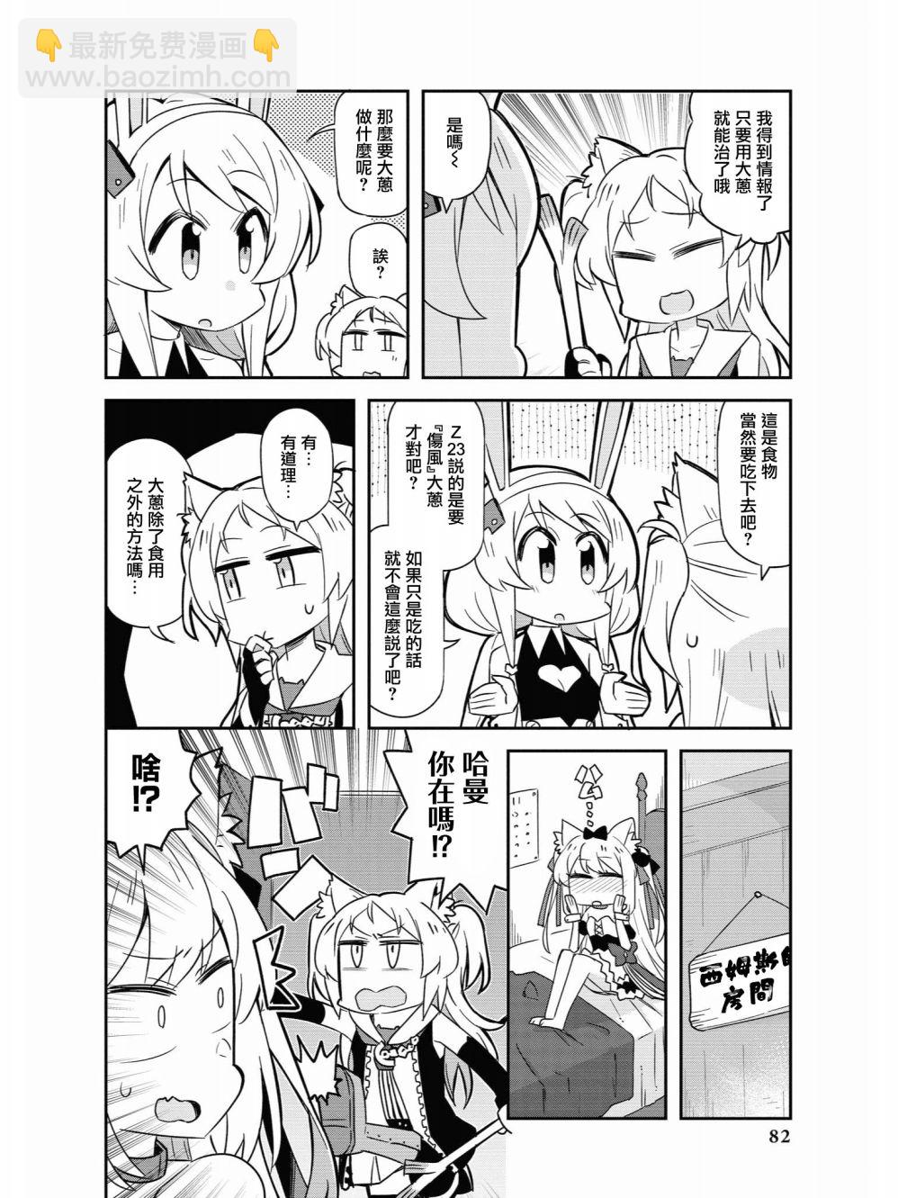 碧藍航線官方漫畫 - 奇怪？哈曼的樣子… - 2