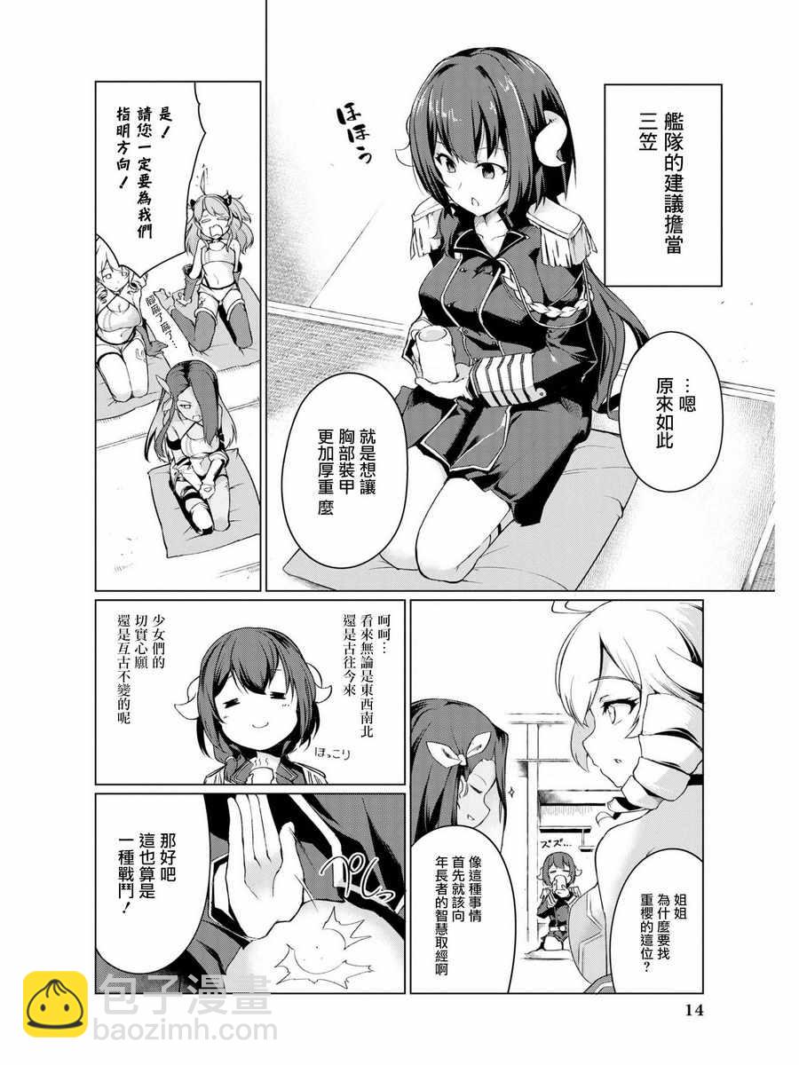 碧藍航線官方漫畫 - 新的1927年計劃 - 3