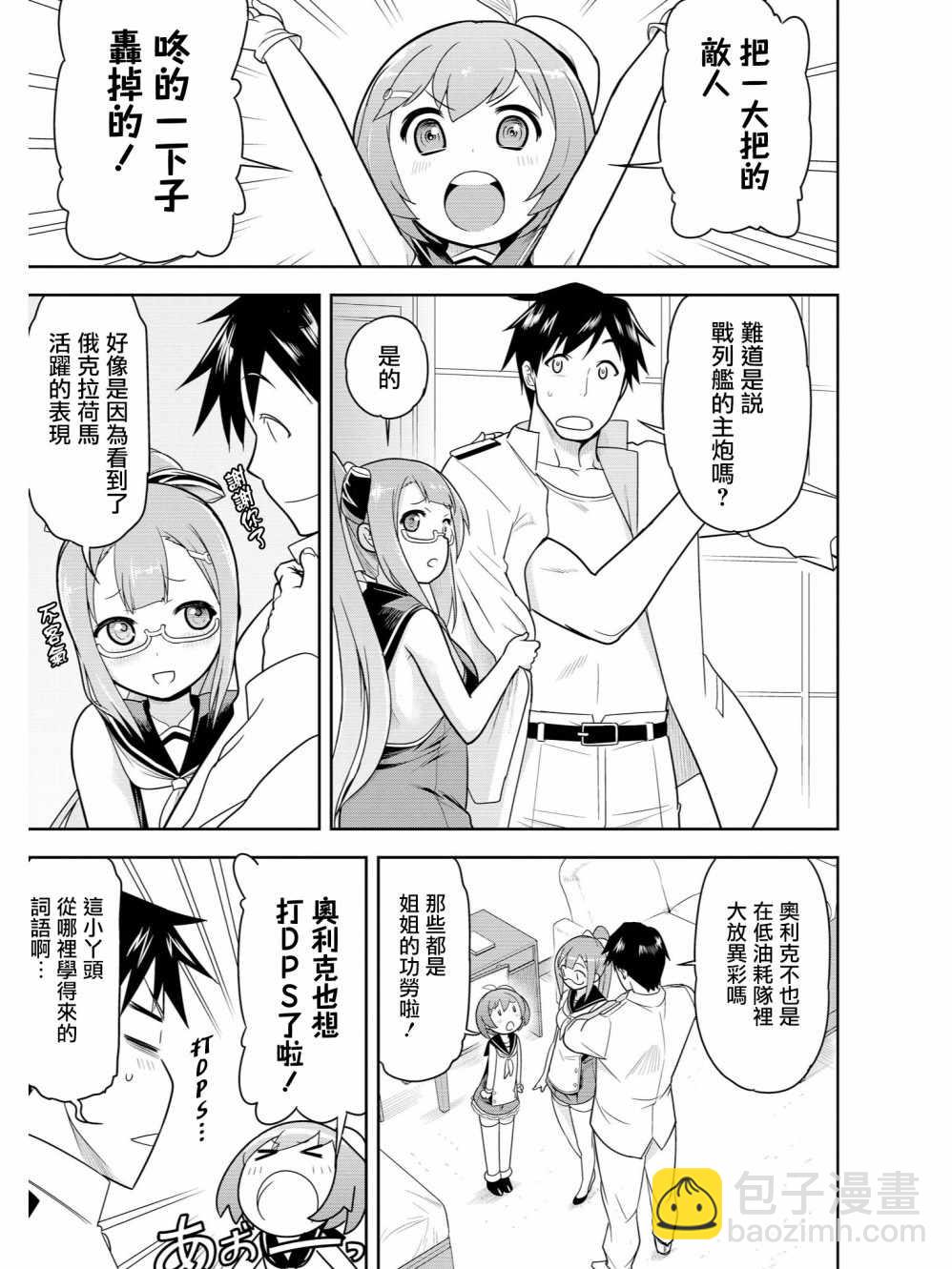 碧藍航線官方漫畫 - Dreamers Again！ - 1