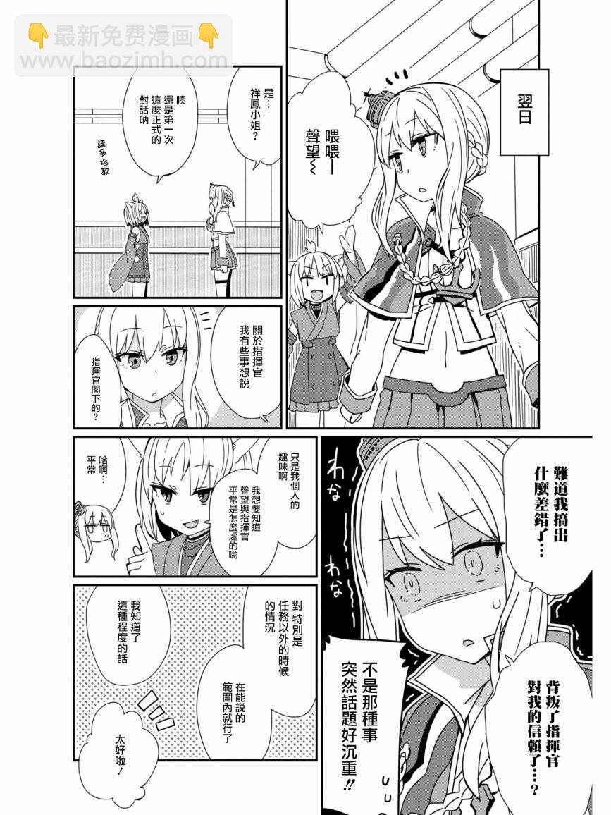 碧藍航線官方漫畫 - 遲鈍少女和靦腆的男孩 - 2