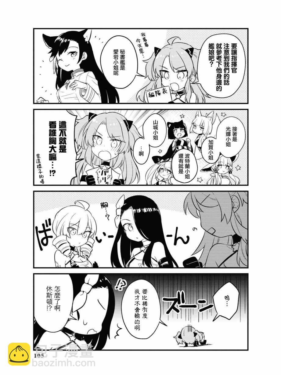 碧藍航線官方漫畫 - 湊齊三人在不知不覺中解決！ - 1