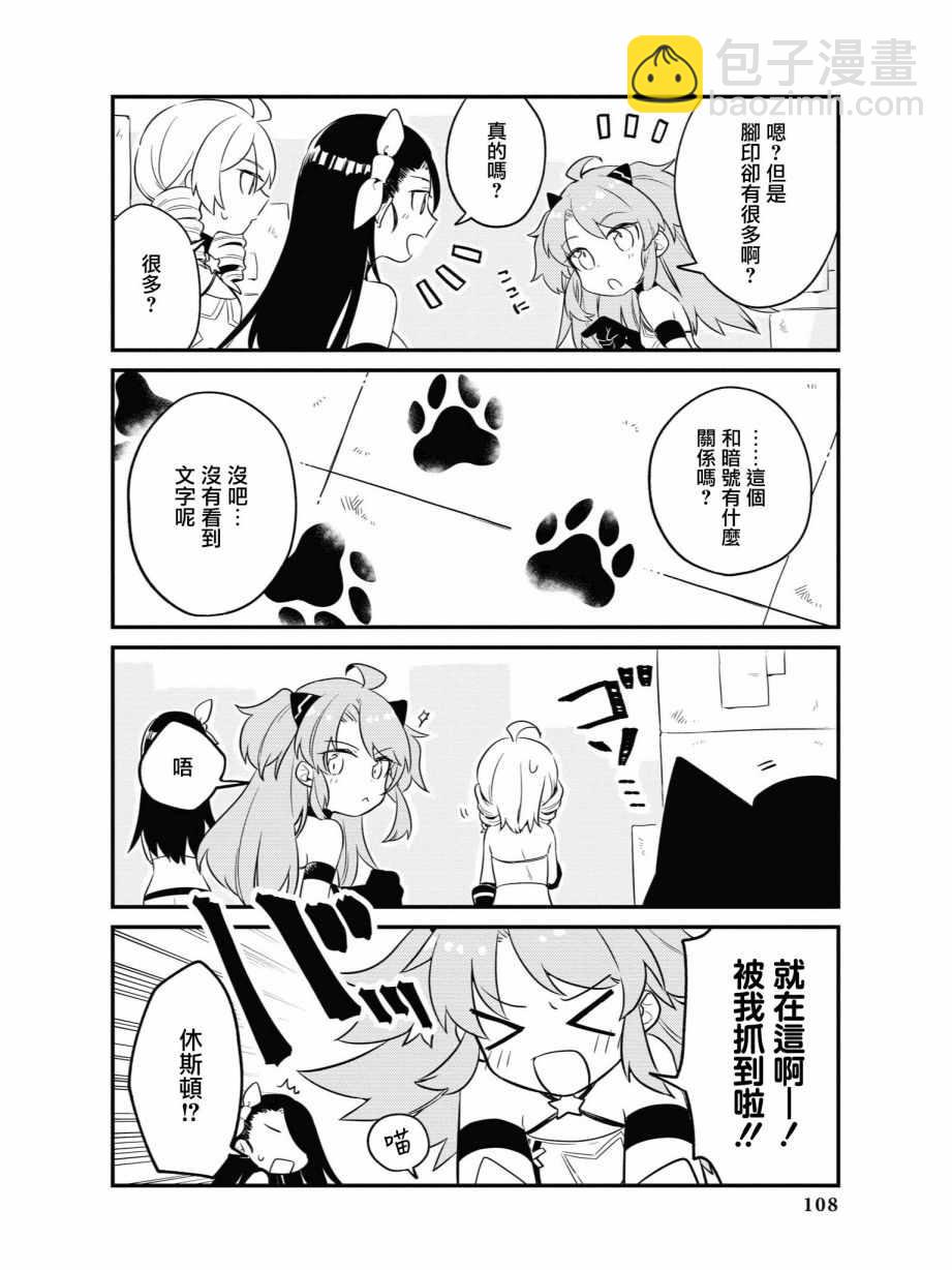 碧藍航線官方漫畫 - 湊齊三人在不知不覺中解決！ - 2