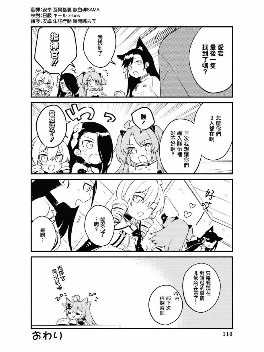 碧蓝航线官方漫画 - 凑齐三人在不知不觉中解决！ - 2