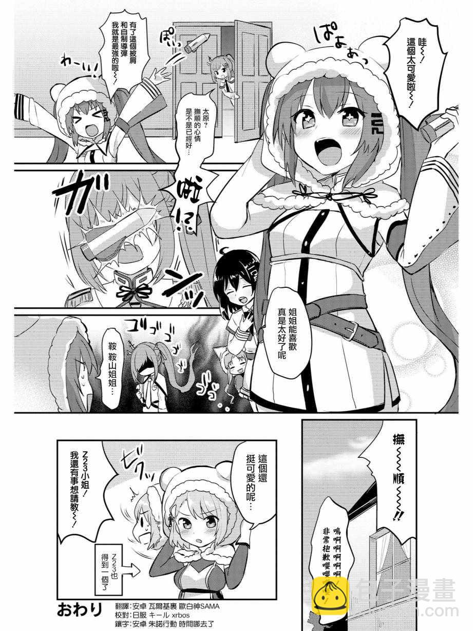 碧藍航線官方漫畫 - 撫順和Z23的大冒險 - 3