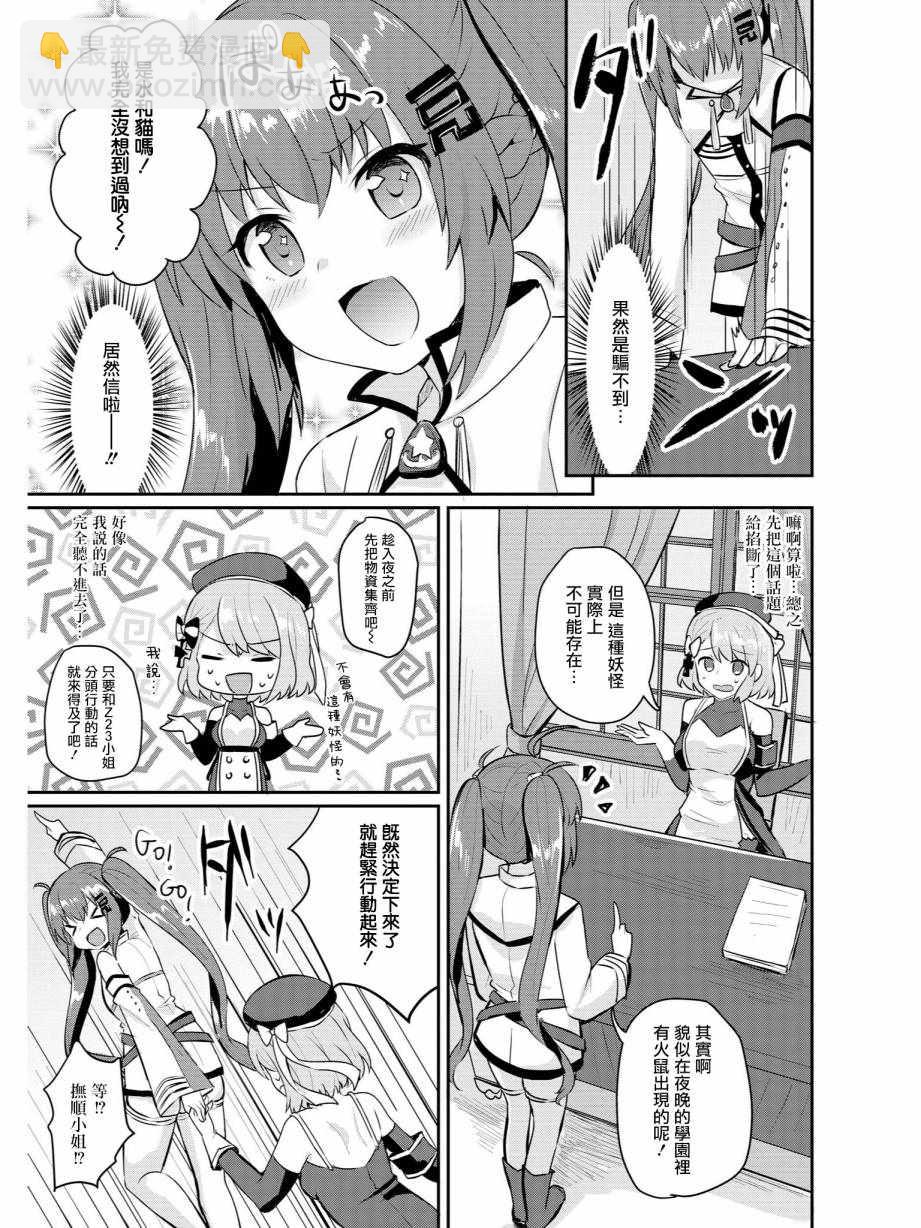 碧藍航線官方漫畫 - 撫順和Z23的大冒險 - 2