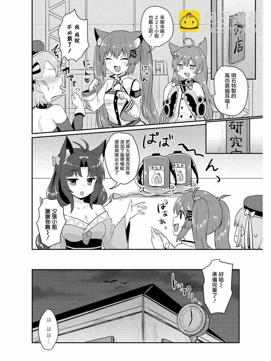 碧藍航線官方漫畫 - 撫順和Z23的大冒險 - 3