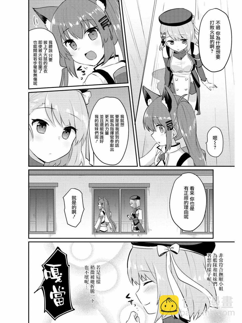 碧藍航線官方漫畫 - 撫順和Z23的大冒險 - 2