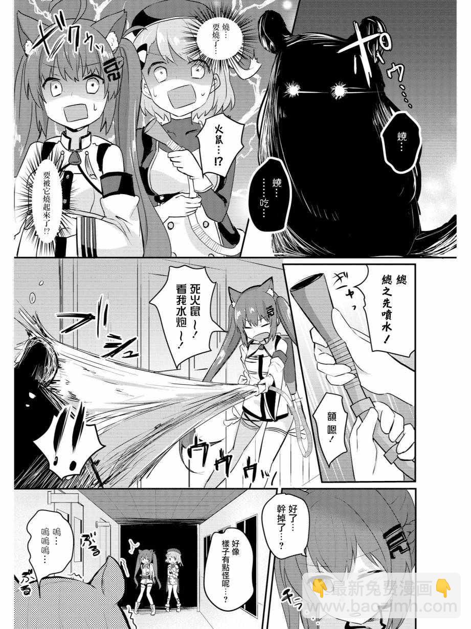 碧藍航線官方漫畫 - 撫順和Z23的大冒險 - 3