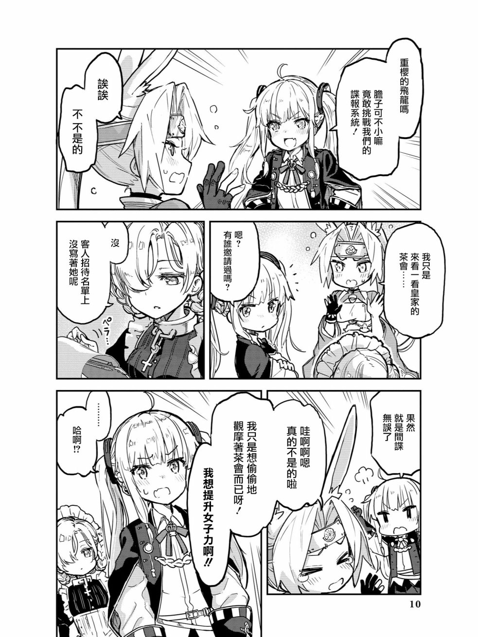 碧藍航線官方漫畫 - 教教我吧！！女將教官 - 2