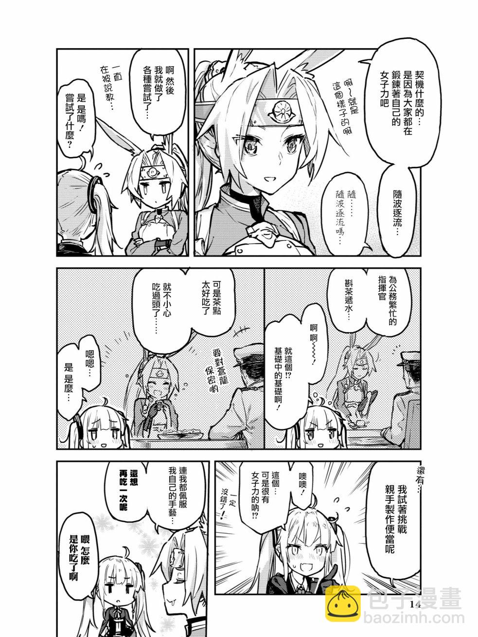 碧藍航線官方漫畫 - 教教我吧！！女將教官 - 2