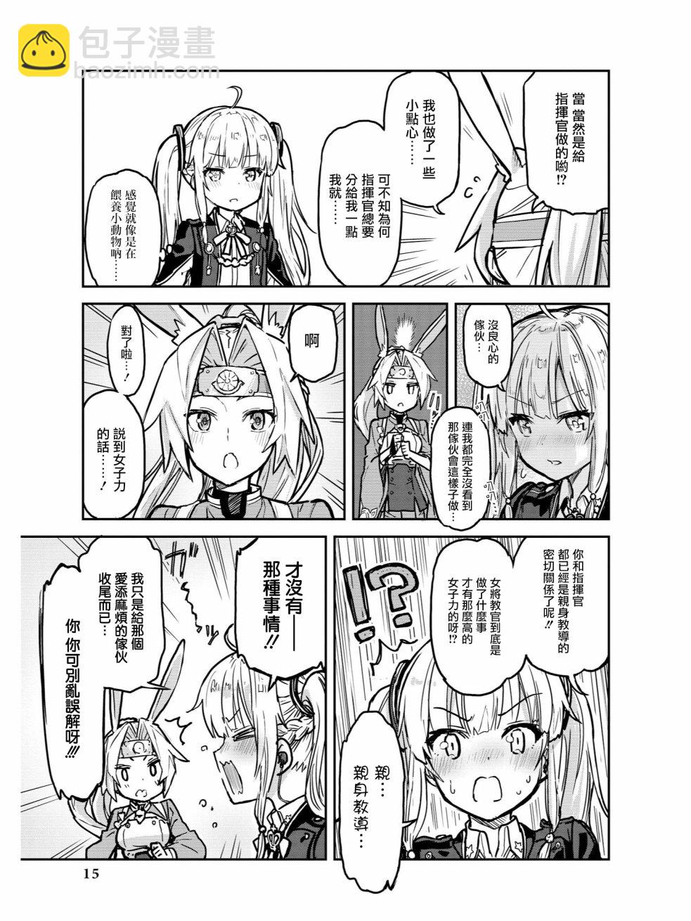 碧藍航線官方漫畫 - 教教我吧！！女將教官 - 1