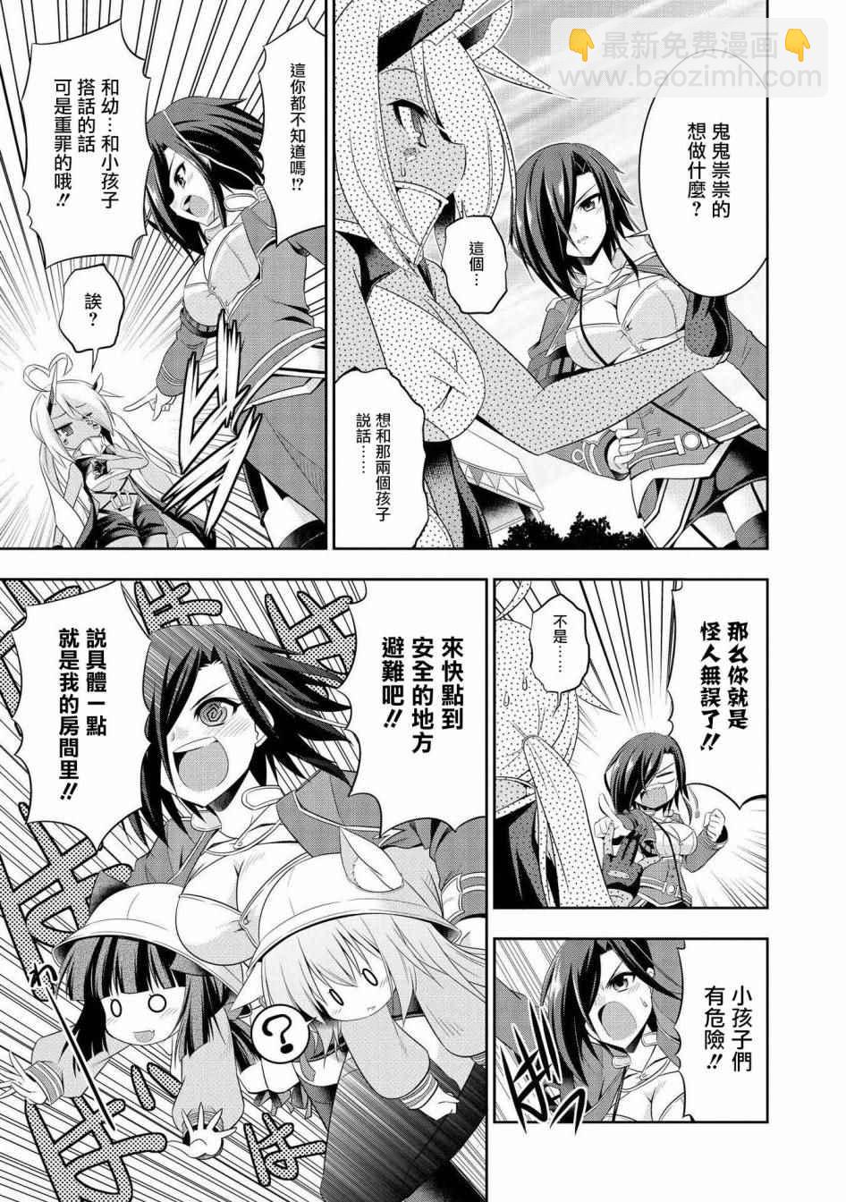 碧藍航線官方漫畫 - 克服交流障礙的印第醬 - 3