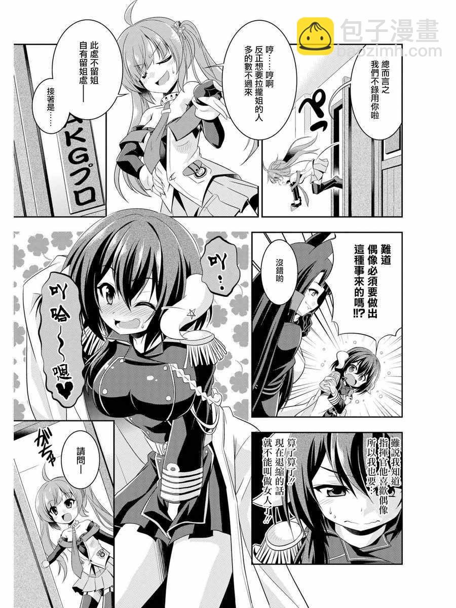 碧藍航線官方漫畫 - 3d548 - 2