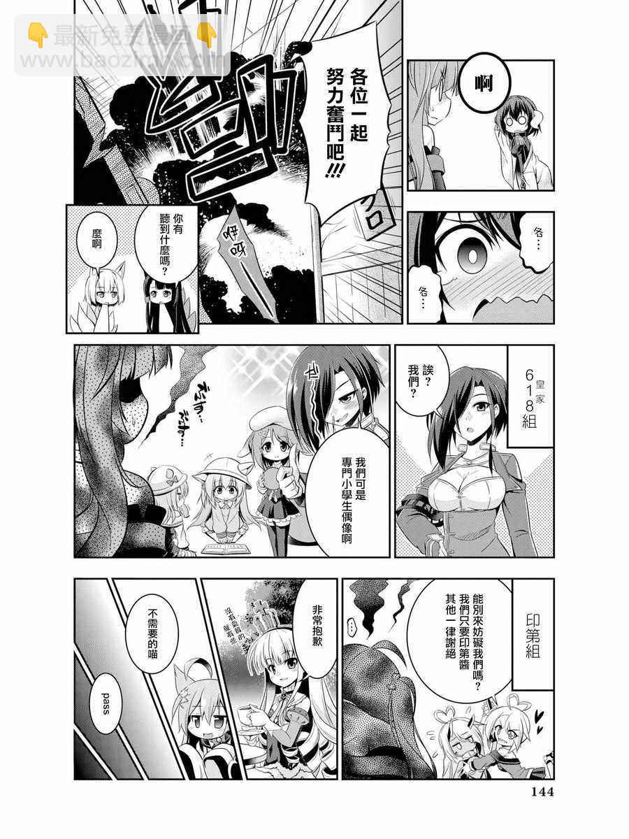 碧藍航線官方漫畫 - 3d548 - 3