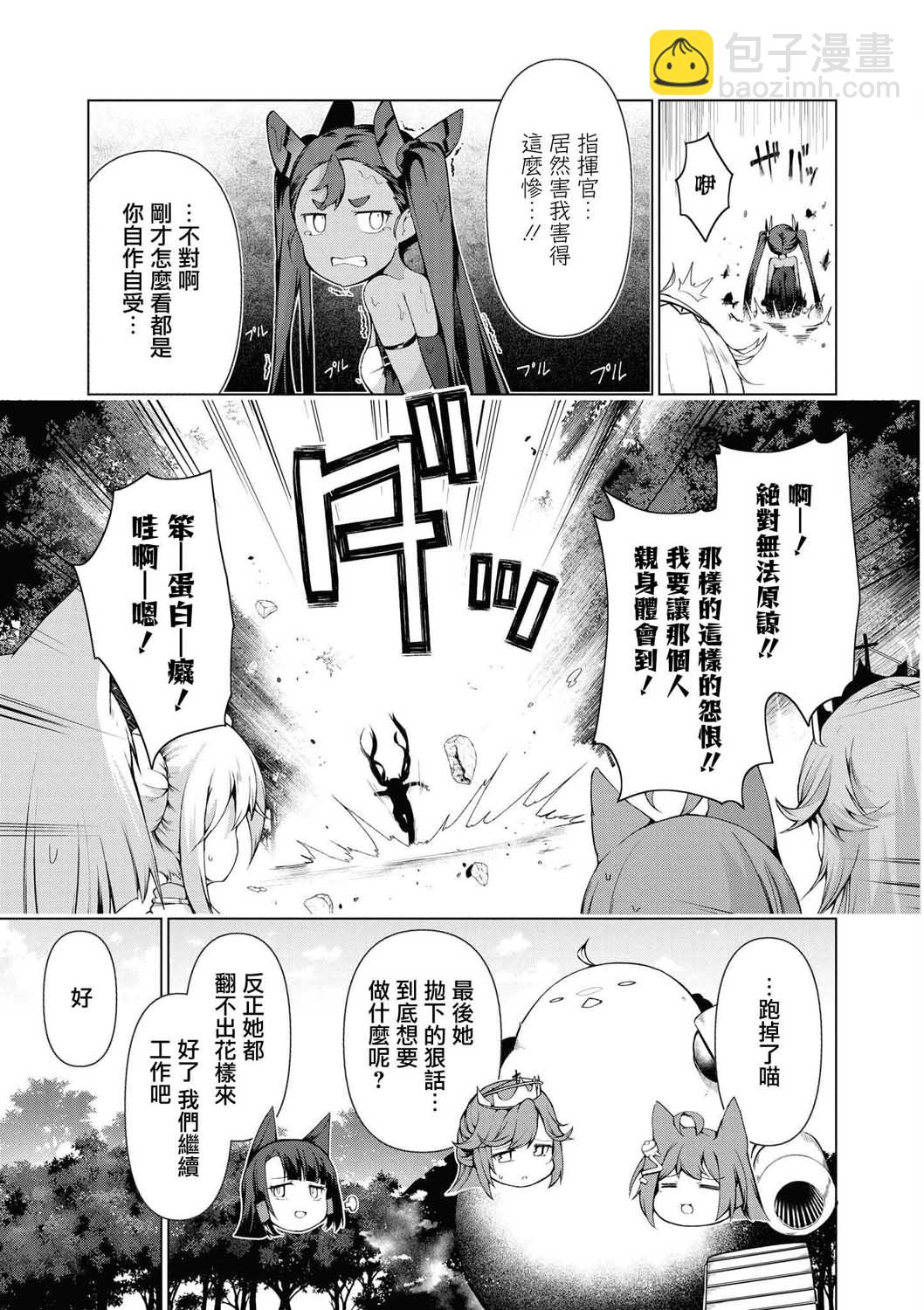 碧蓝航线漫画集Breaking!!  - 第2话 - 1