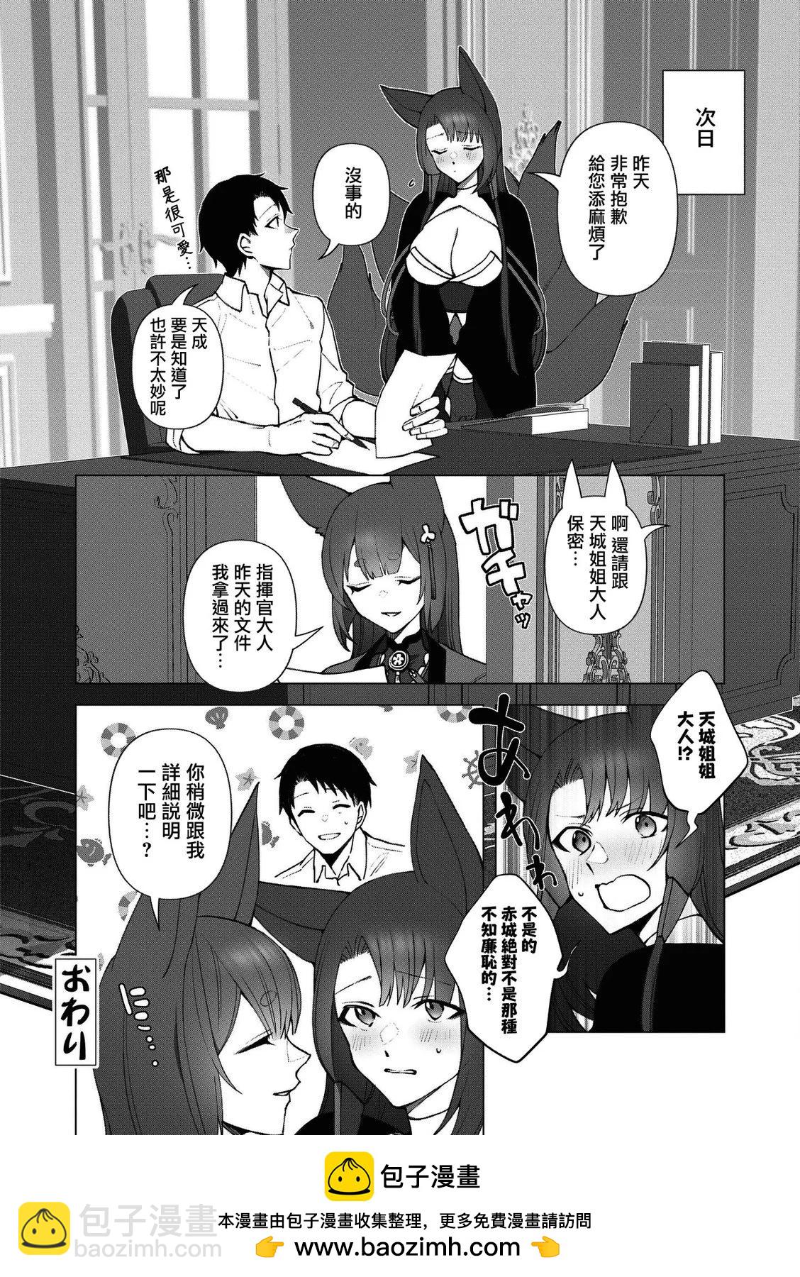 碧蓝航线漫画集Breaking!!  - 第102话 - 2