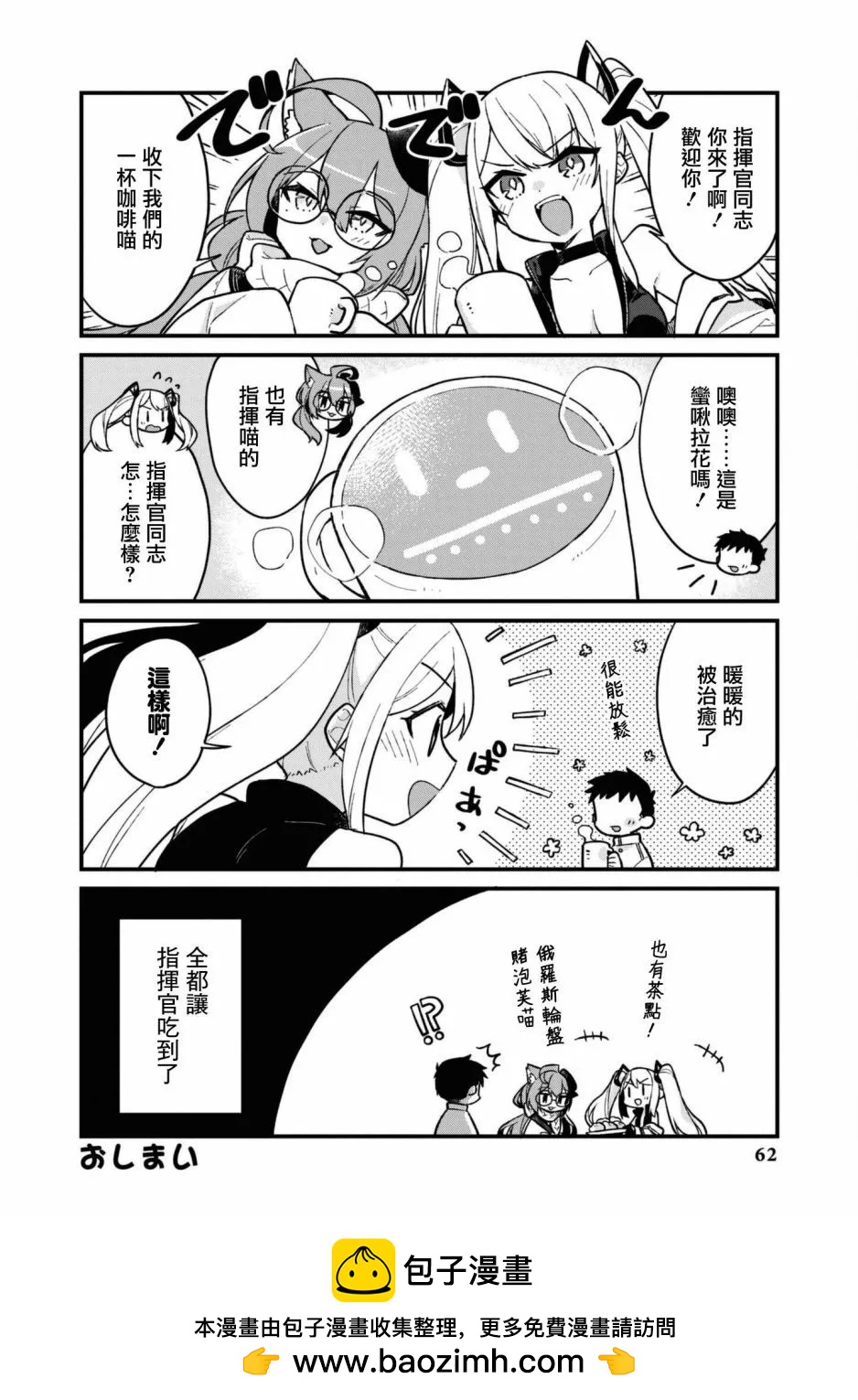 碧藍航線漫畫集Breaking!!  - 第106話 - 2