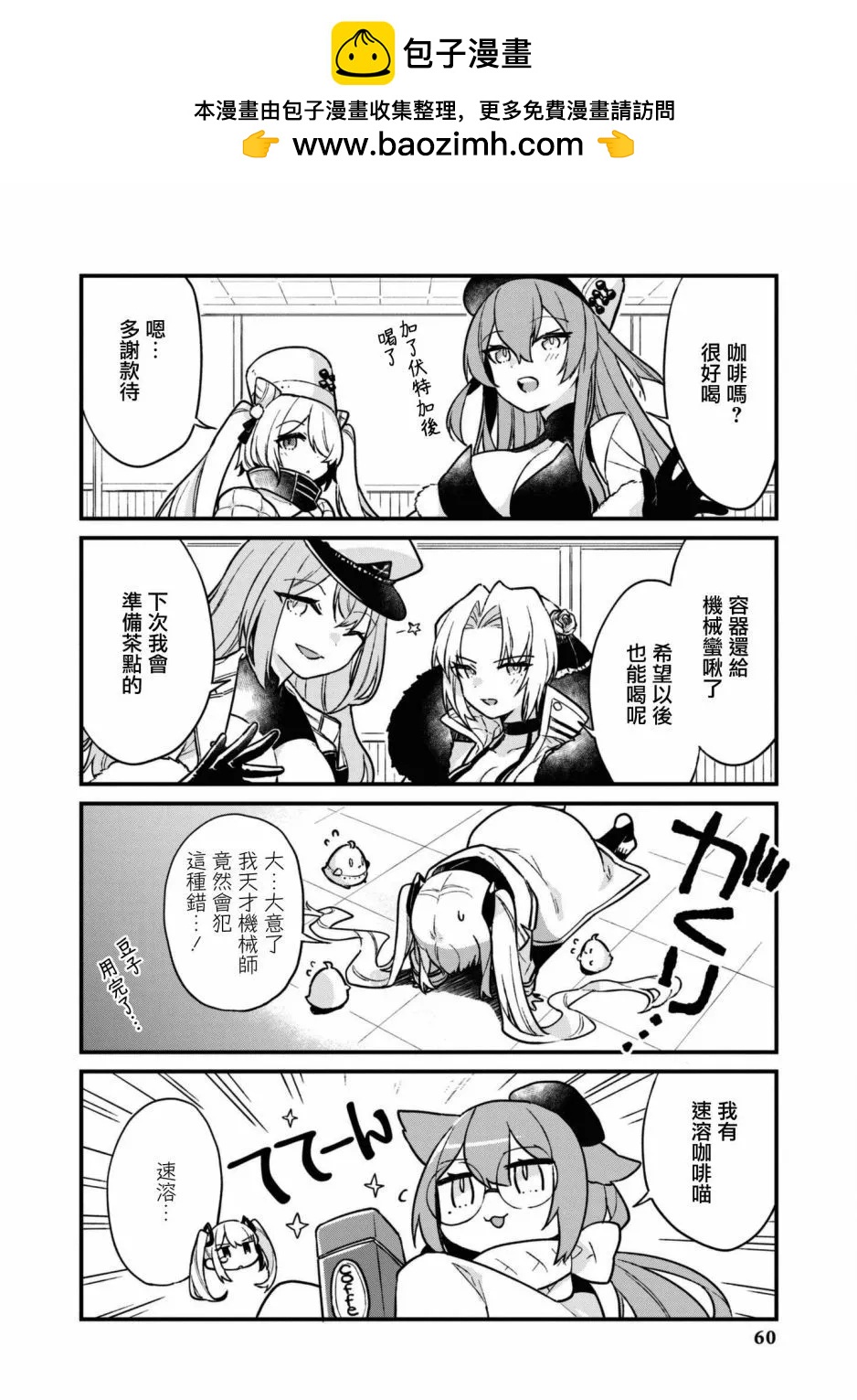 碧蓝航线漫画集Breaking!!  - 第106话 - 2