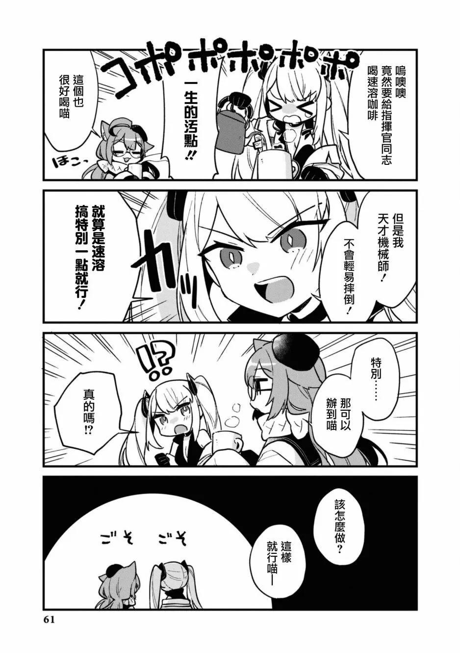 碧蓝航线漫画集Breaking!!  - 第106话 - 1