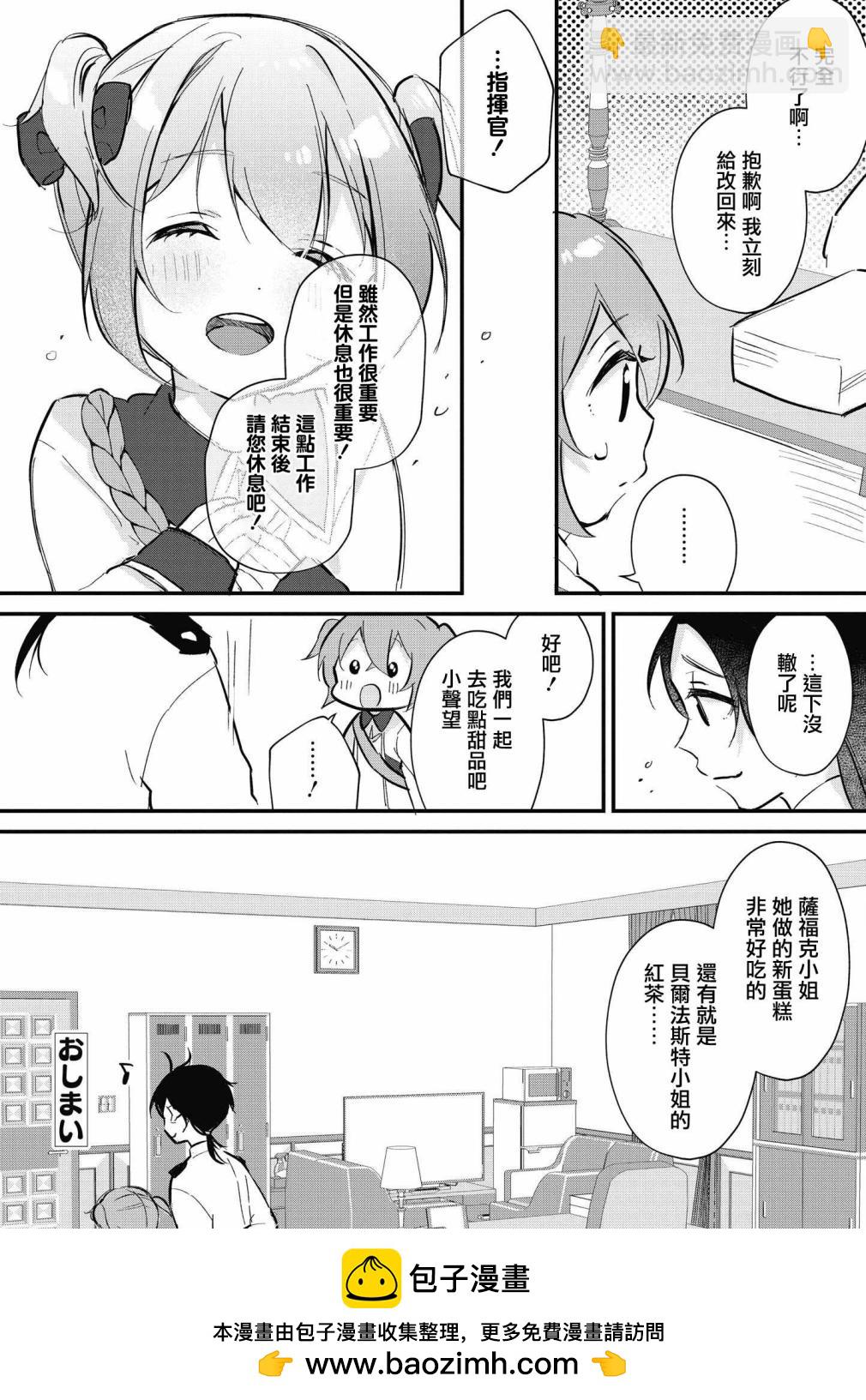 碧蓝航线漫画集Breaking!!  - 第12话 - 3