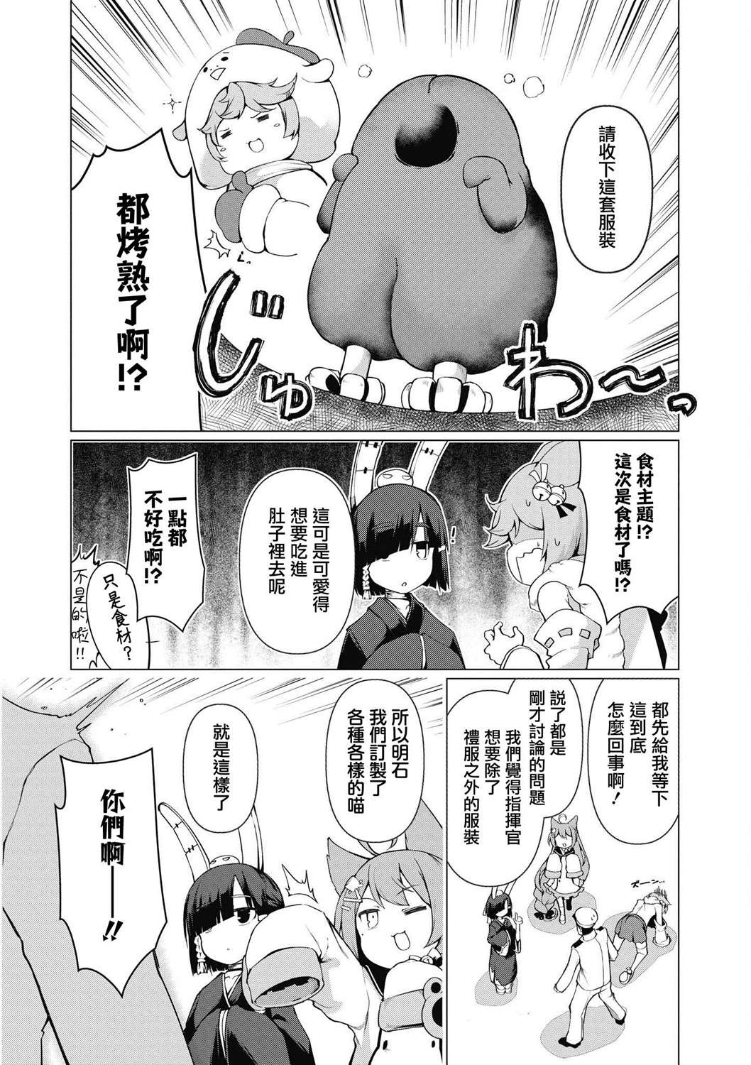 碧蓝航线漫画集Breaking!!  - 第14话 - 4