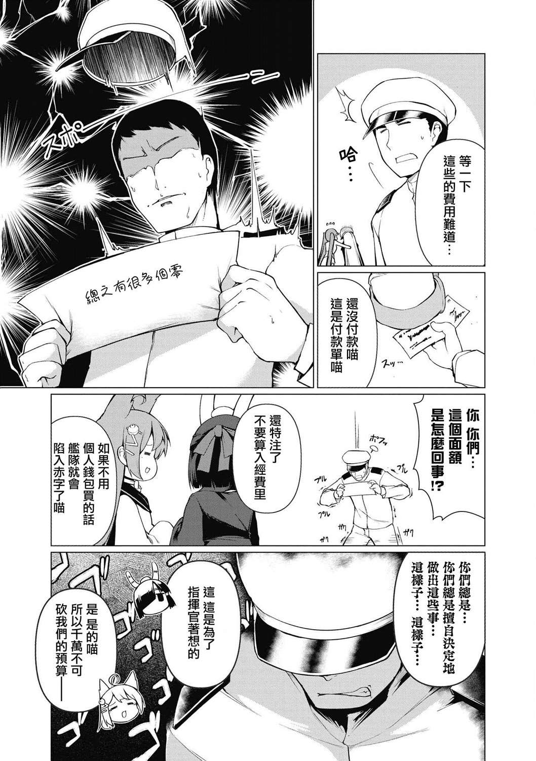 碧蓝航线漫画集Breaking!!  - 第14话 - 1