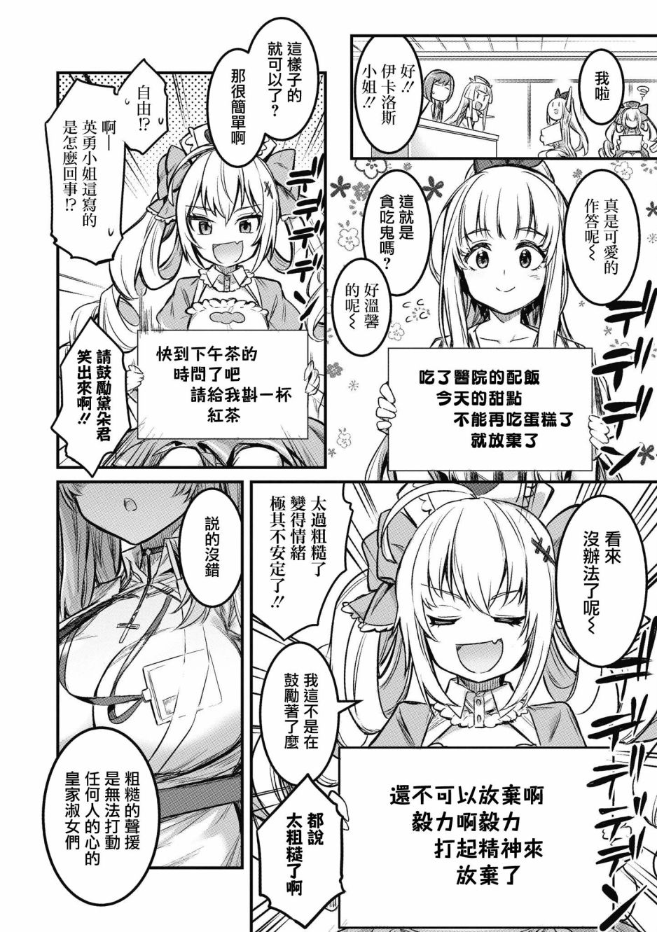 碧蓝航线漫画集Breaking!!  - 第16话 - 3