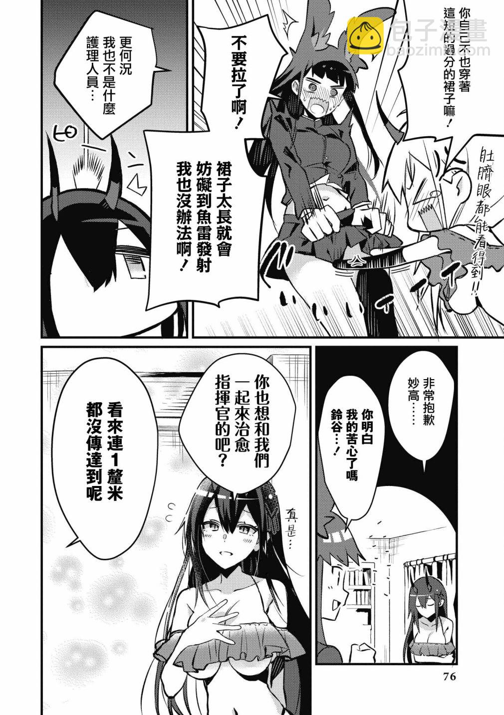 碧蓝航线漫画集Breaking!!  - 第20话 - 2