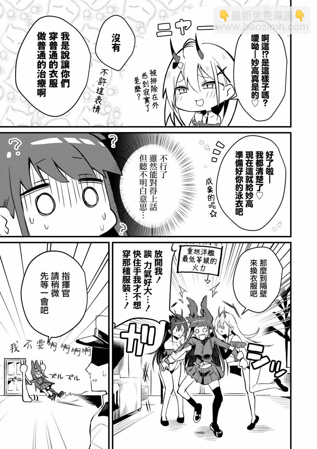 碧蓝航线漫画集Breaking!!  - 第20话 - 1