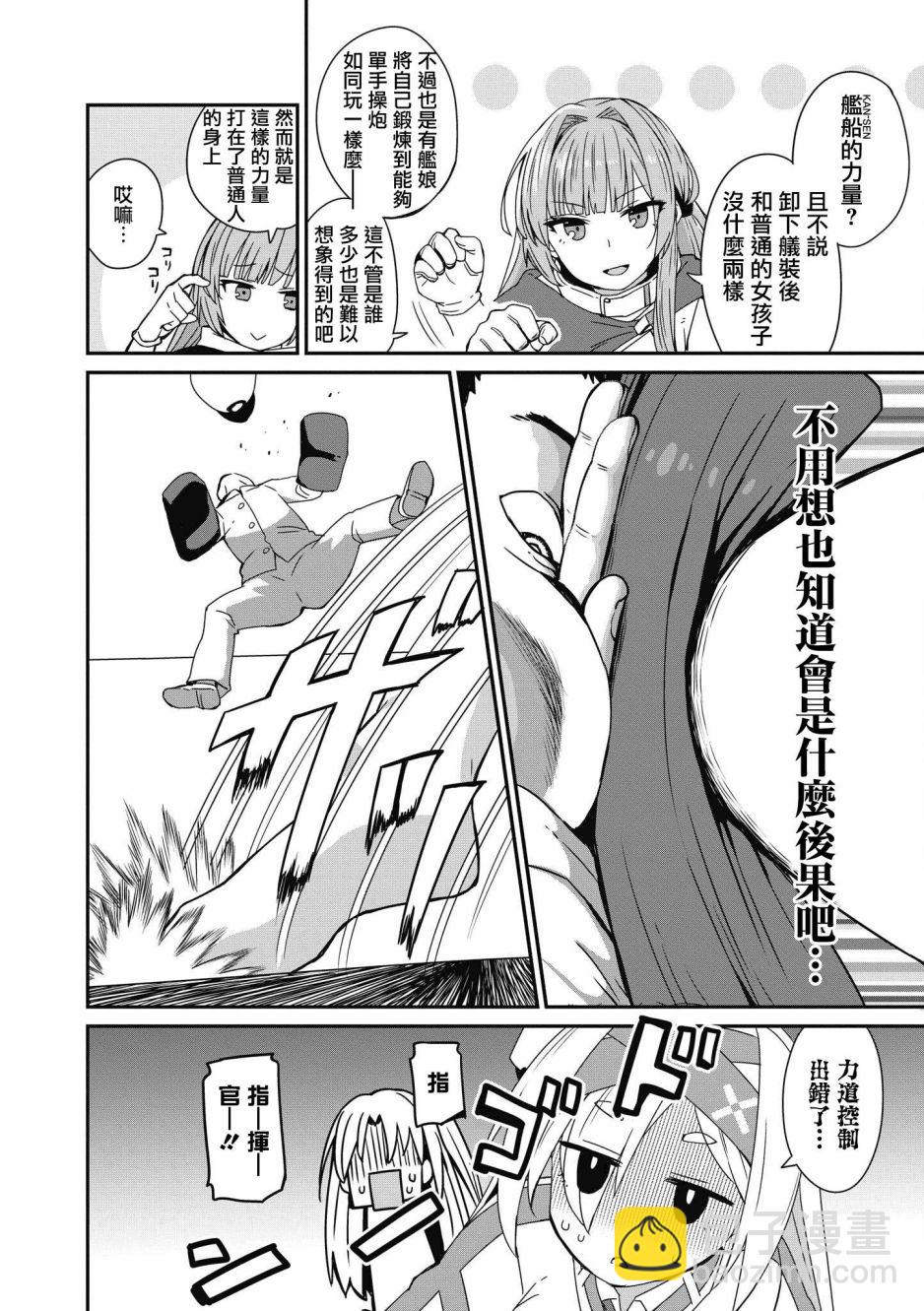 碧蓝航线漫画集Breaking!!  - 第28话 - 2