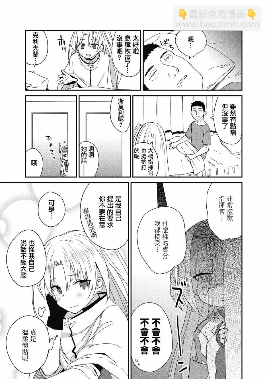 碧蓝航线漫画集Breaking!!  - 第28话 - 3