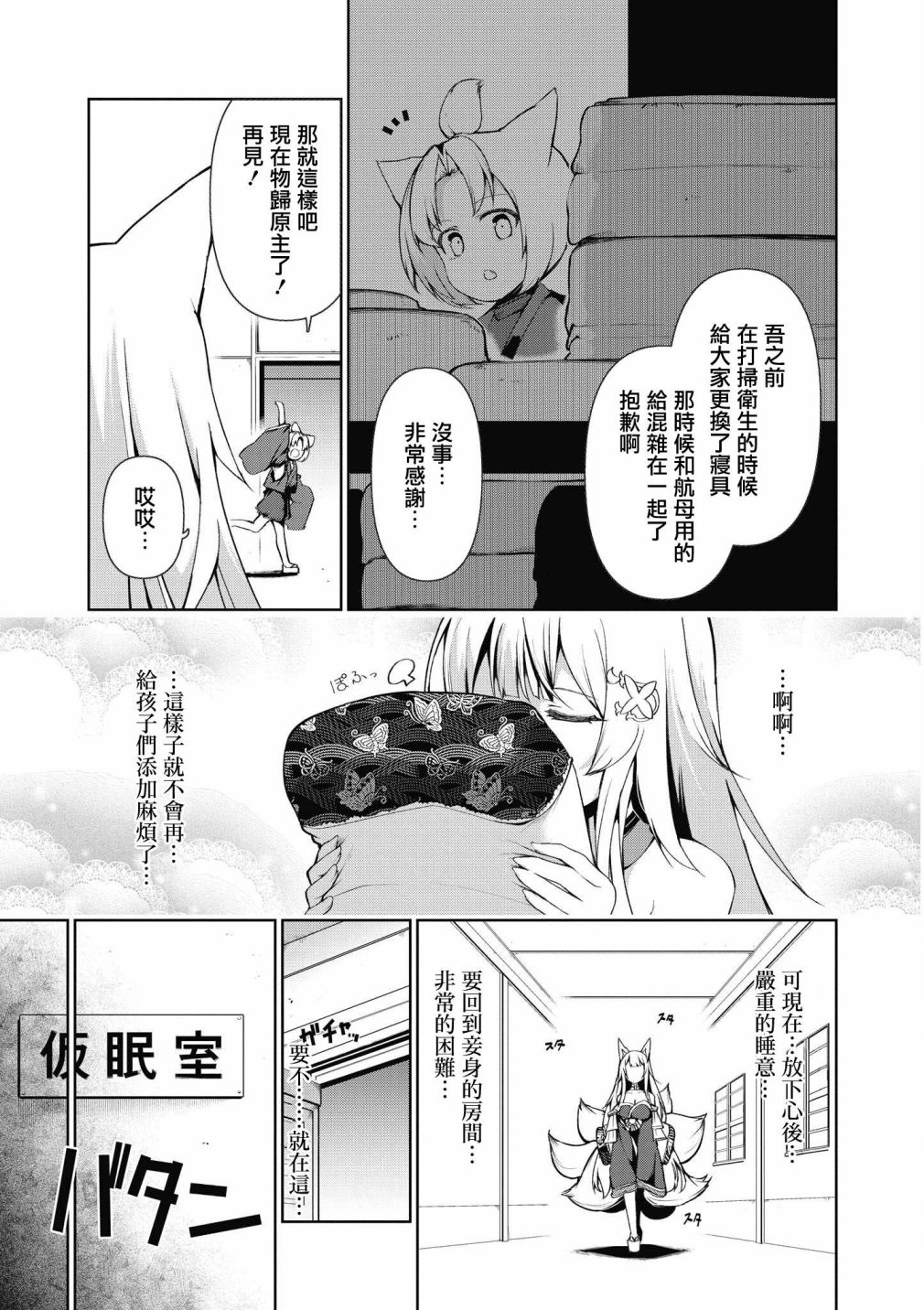 碧蓝航线漫画集Breaking!!  - 第30话 - 3