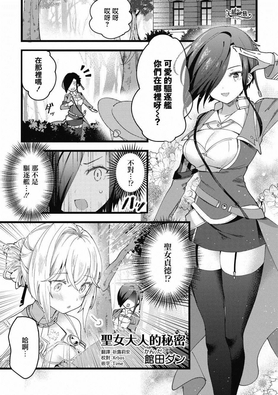 碧蓝航线漫画集Breaking!!  - 第4话 - 1