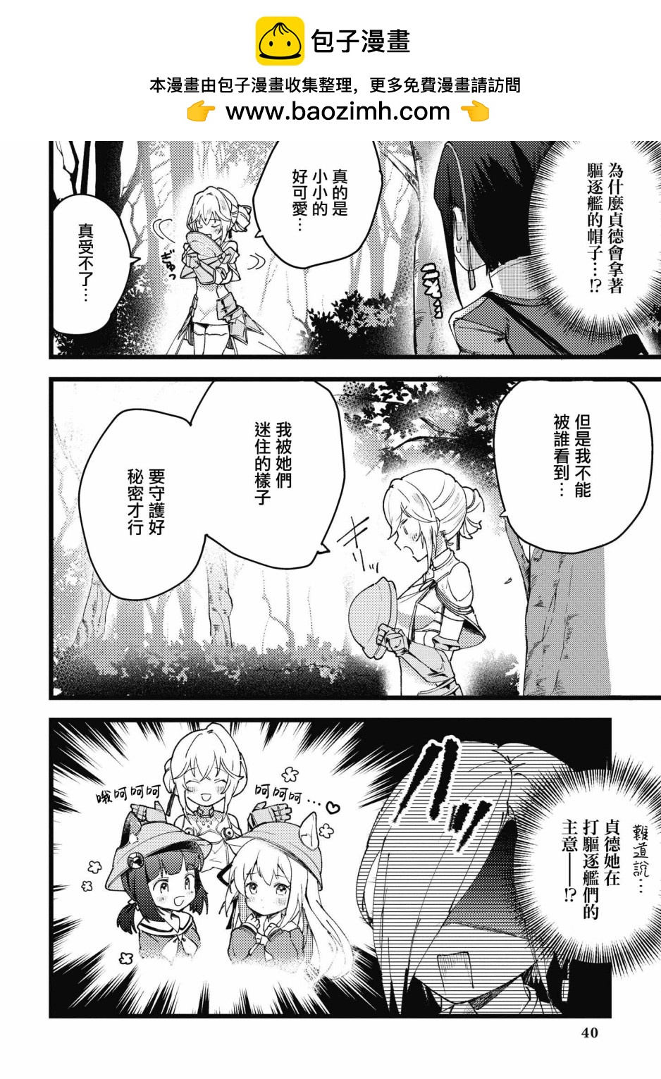 碧蓝航线漫画集Breaking!!  - 第4话 - 2