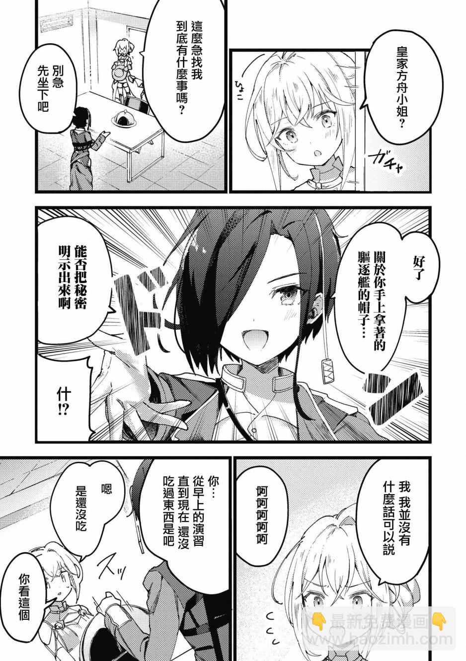 碧蓝航线漫画集Breaking!!  - 第4话 - 1