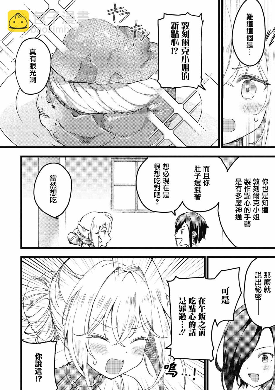 碧蓝航线漫画集Breaking!!  - 第4话 - 2