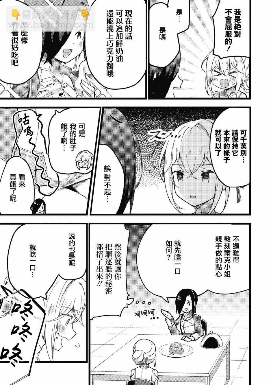 碧蓝航线漫画集Breaking!!  - 第4话 - 1