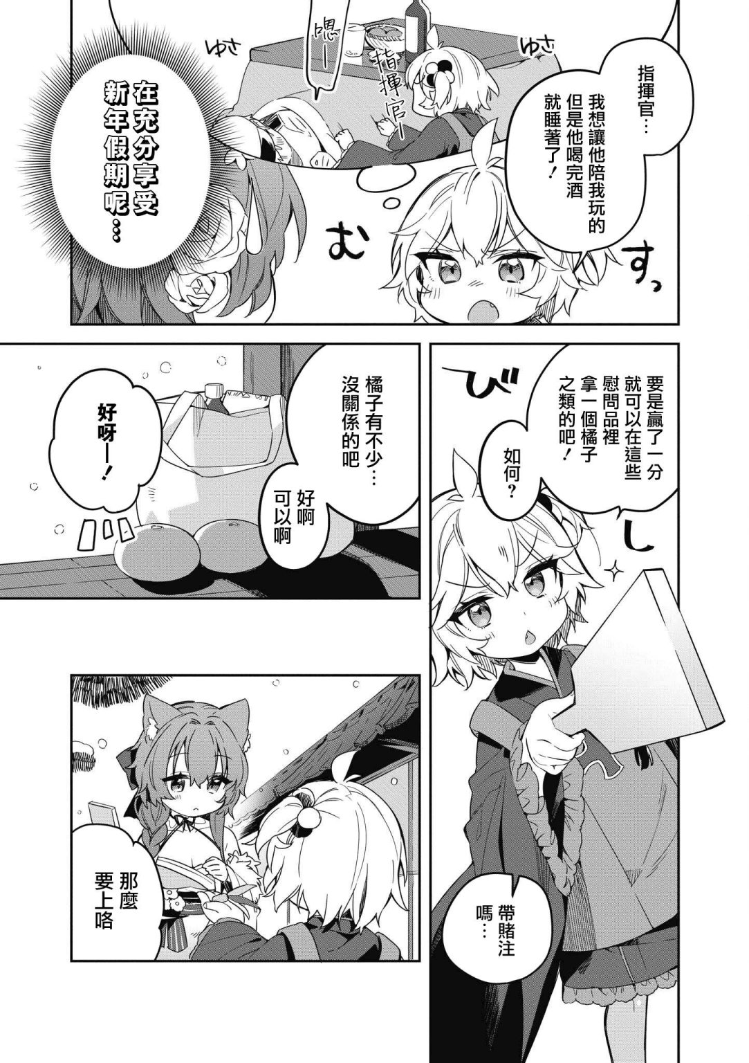 碧蓝航线漫画集Breaking!!  - 第32话 - 1