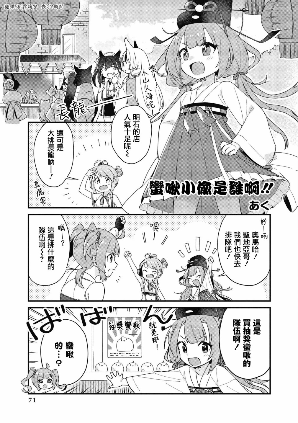 碧蓝航线漫画集Breaking!!  - 第34话 - 1