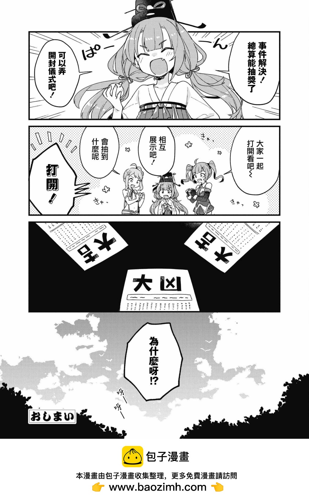 碧蓝航线漫画集Breaking!!  - 第34话 - 2