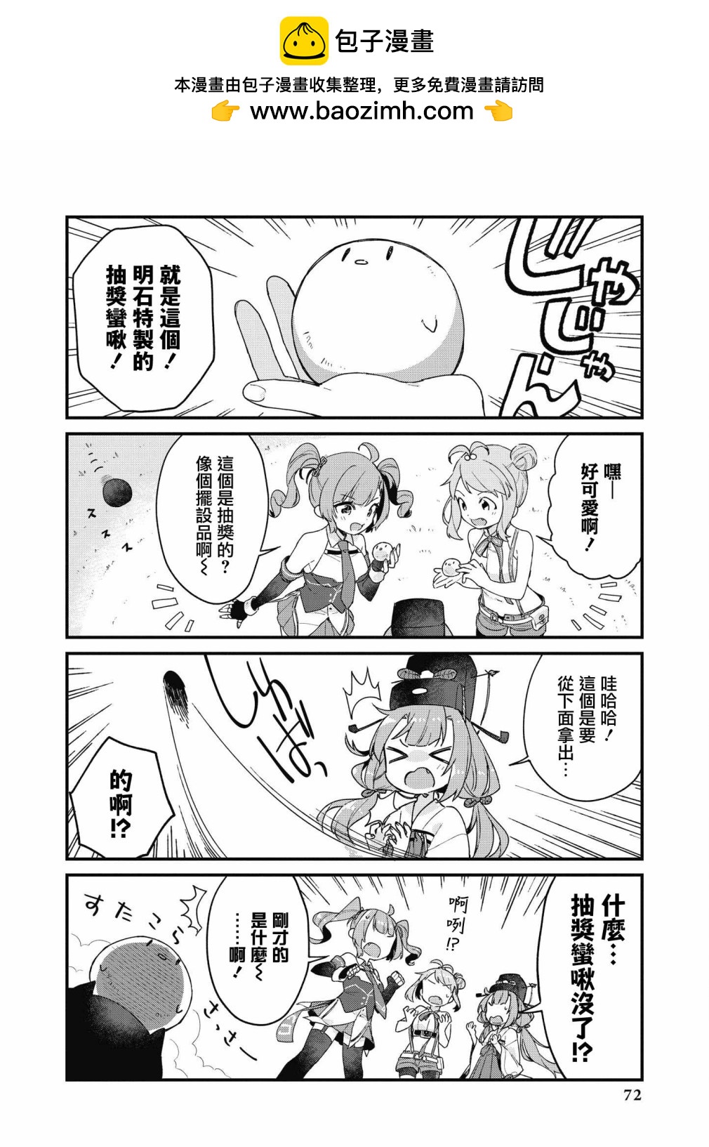 碧蓝航线漫画集Breaking!!  - 第34话 - 2