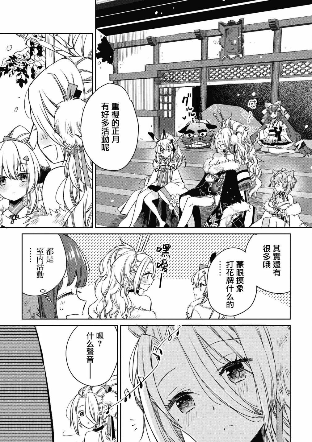 碧蓝航线漫画集Breaking!!  - 第37话 - 1