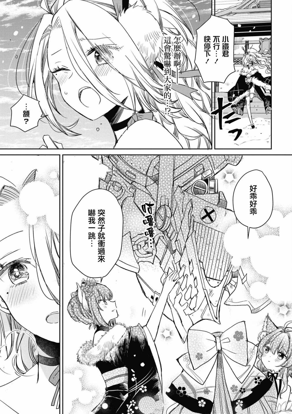 碧蓝航线漫画集Breaking!!  - 第36话 - 1