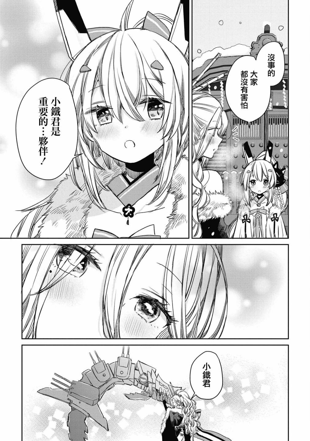 碧蓝航线漫画集Breaking!!  - 第36话 - 2