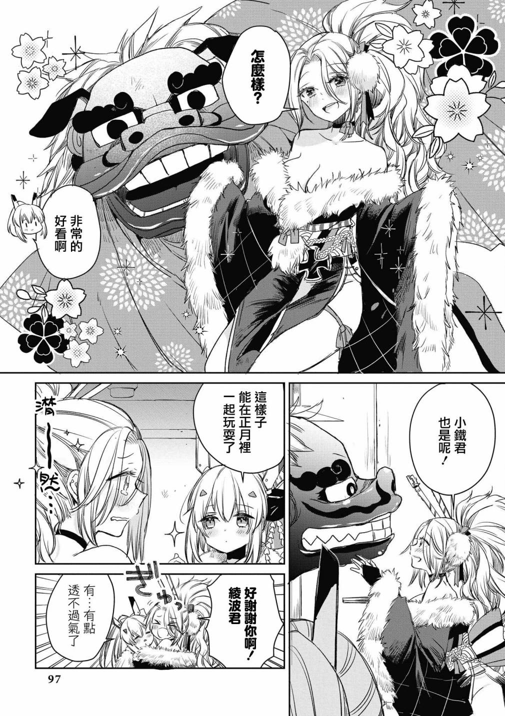 碧蓝航线漫画集Breaking!!  - 第36话 - 3