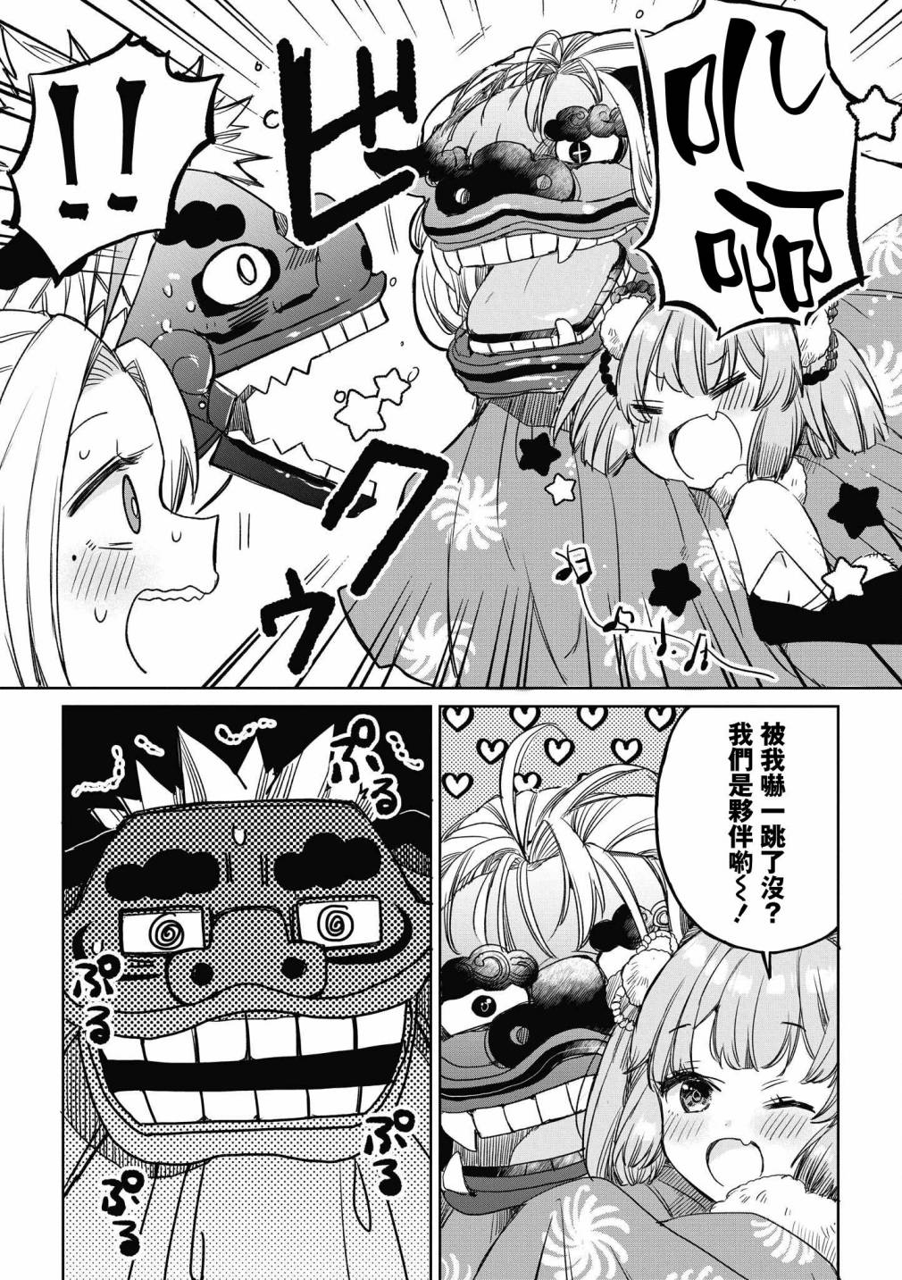 碧蓝航线漫画集Breaking!!  - 第36话 - 2