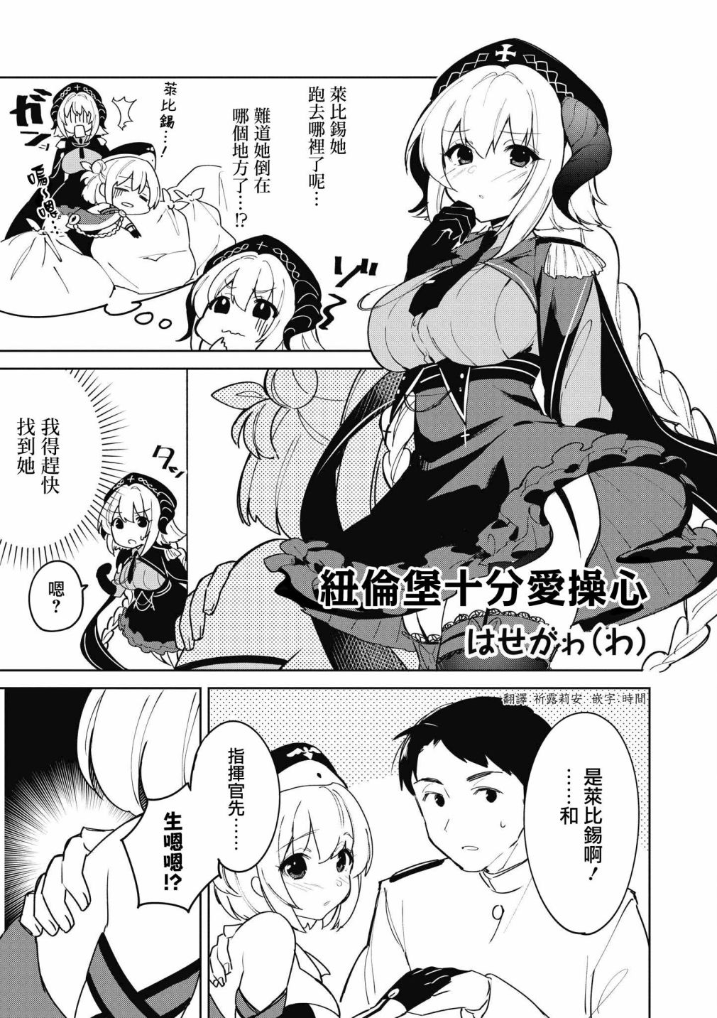 碧蓝航线漫画集Breaking!!  - 第39话 - 1