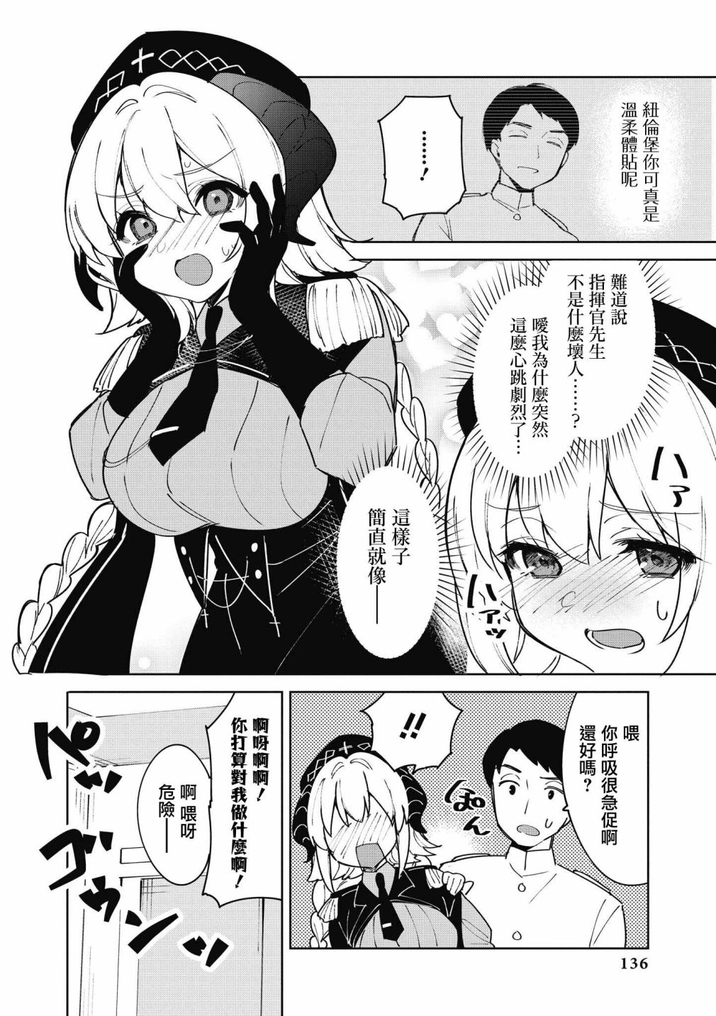 碧蓝航线漫画集Breaking!!  - 第38话 - 1