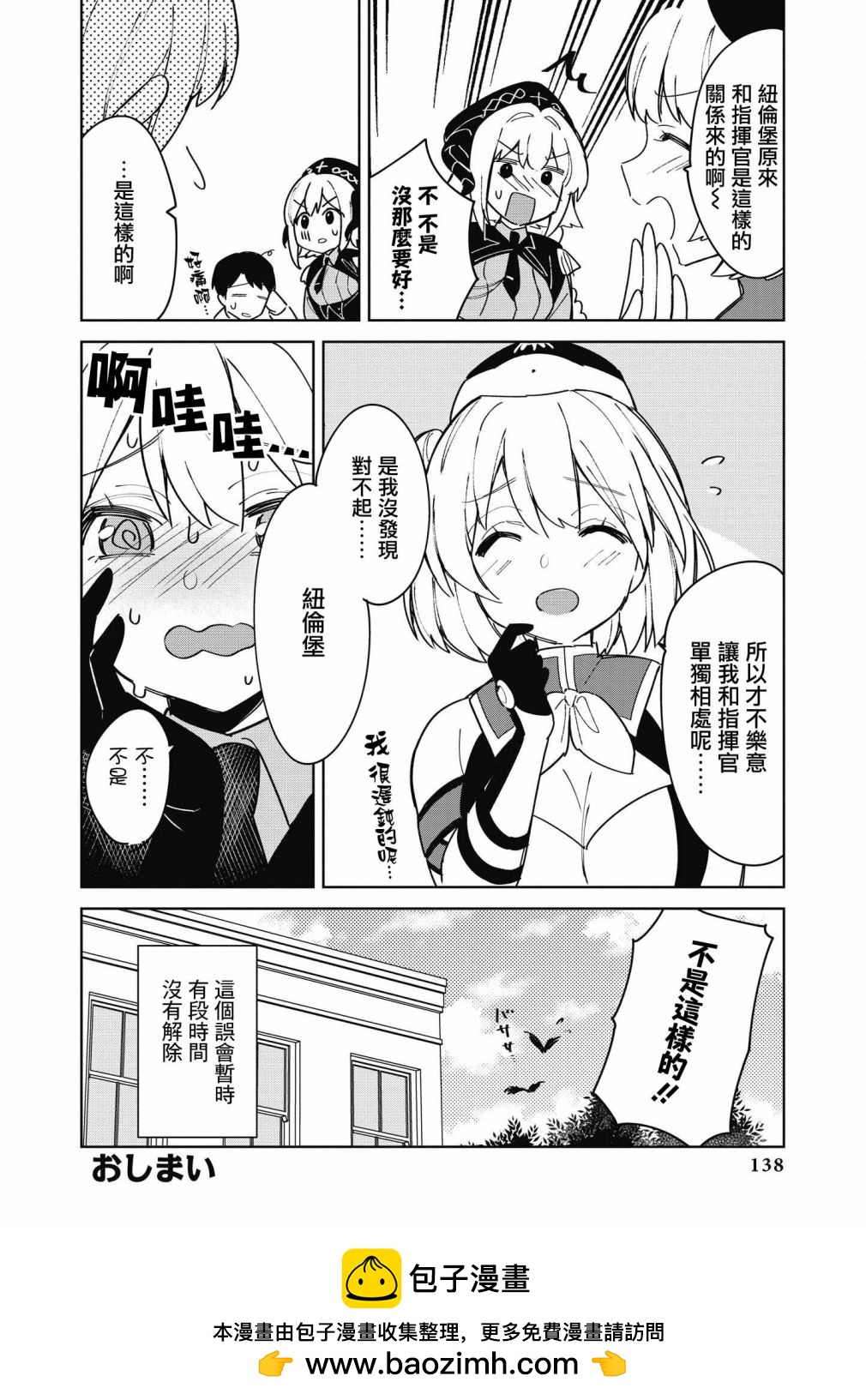 碧蓝航线漫画集Breaking!!  - 第38话 - 3