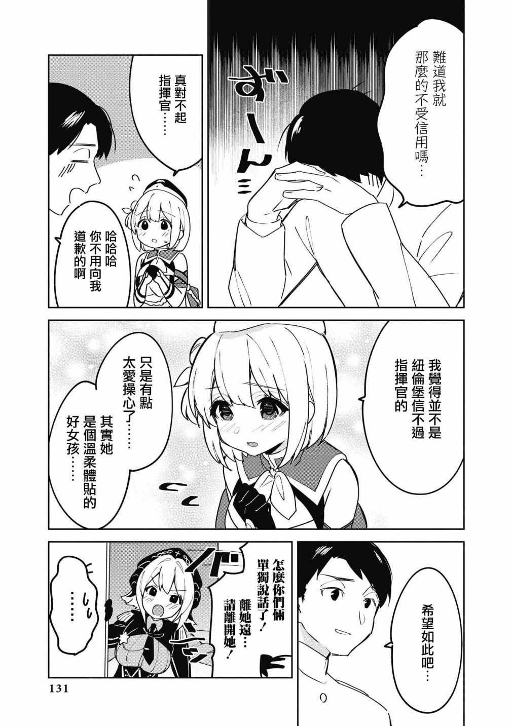 碧蓝航线漫画集Breaking!!  - 第38话 - 2